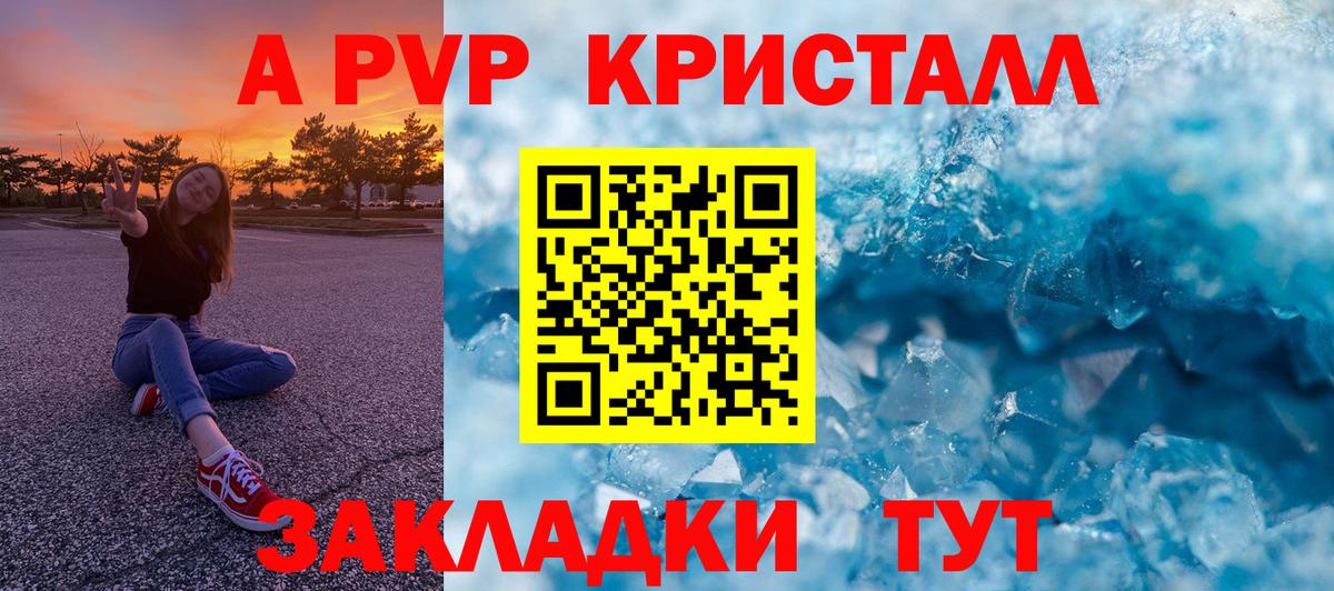 А ПВП кристаллы  Alpha-PVP  Киселёвск  APVP мука  Вход с VPN 