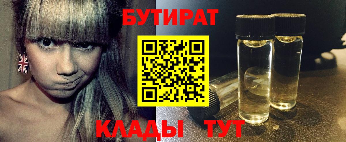 БУТИРАТ бутандиол Киселёвск