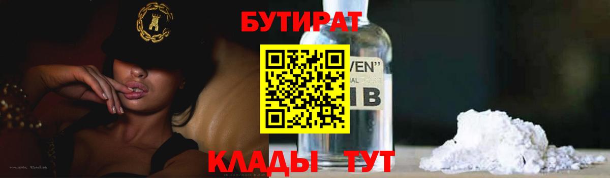 Киселёвск  БУТИРАТ BDO  БУТИРАТ  Вход с VPN 