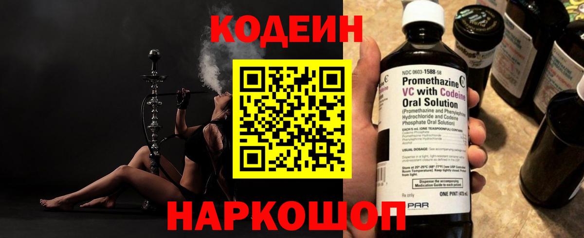 Кодеиновый сироп Lean Purple Drank Киселёвск