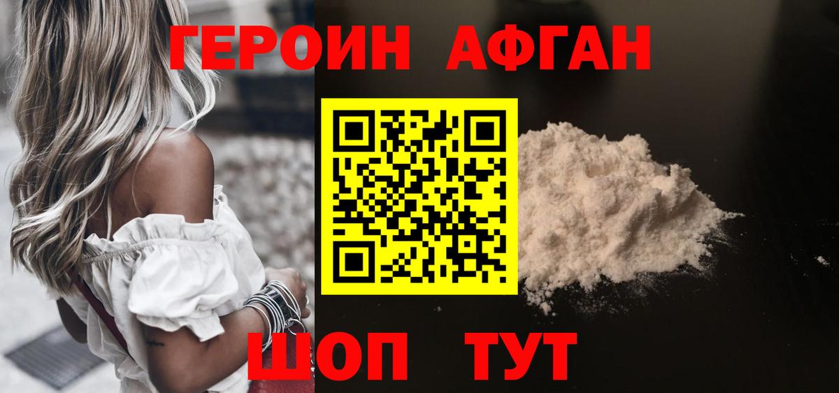 Героин хмурый Киселёвск