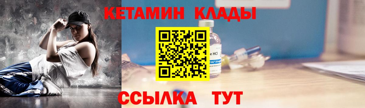 Киселёвск  Кетамин VHQ  Вход с VPN 
