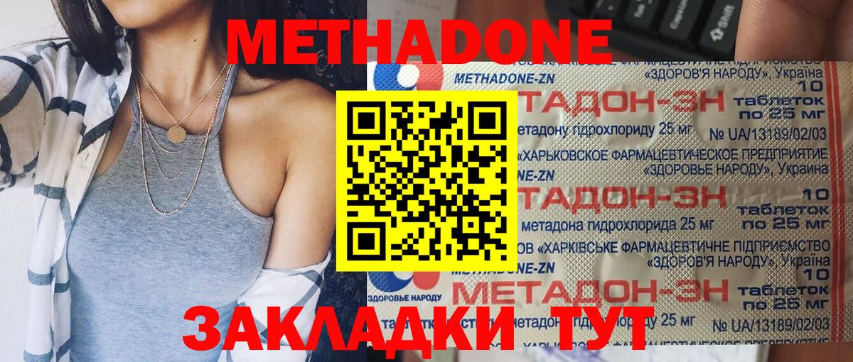 Метадон VHQ Киселёвск